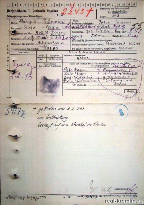Личная карточка узника концентрационного лагеря
