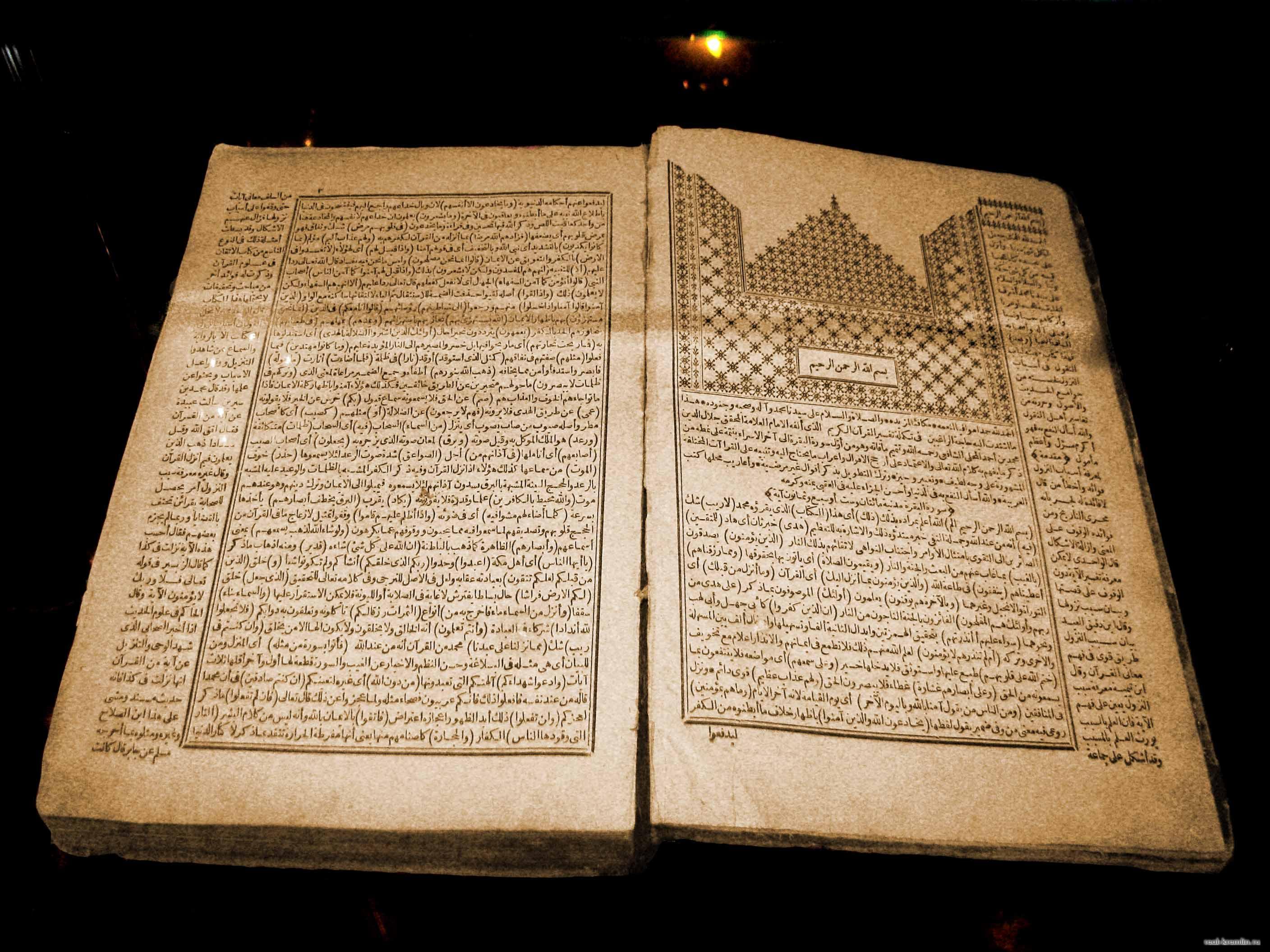 Коран, изданный в Северной  Африке