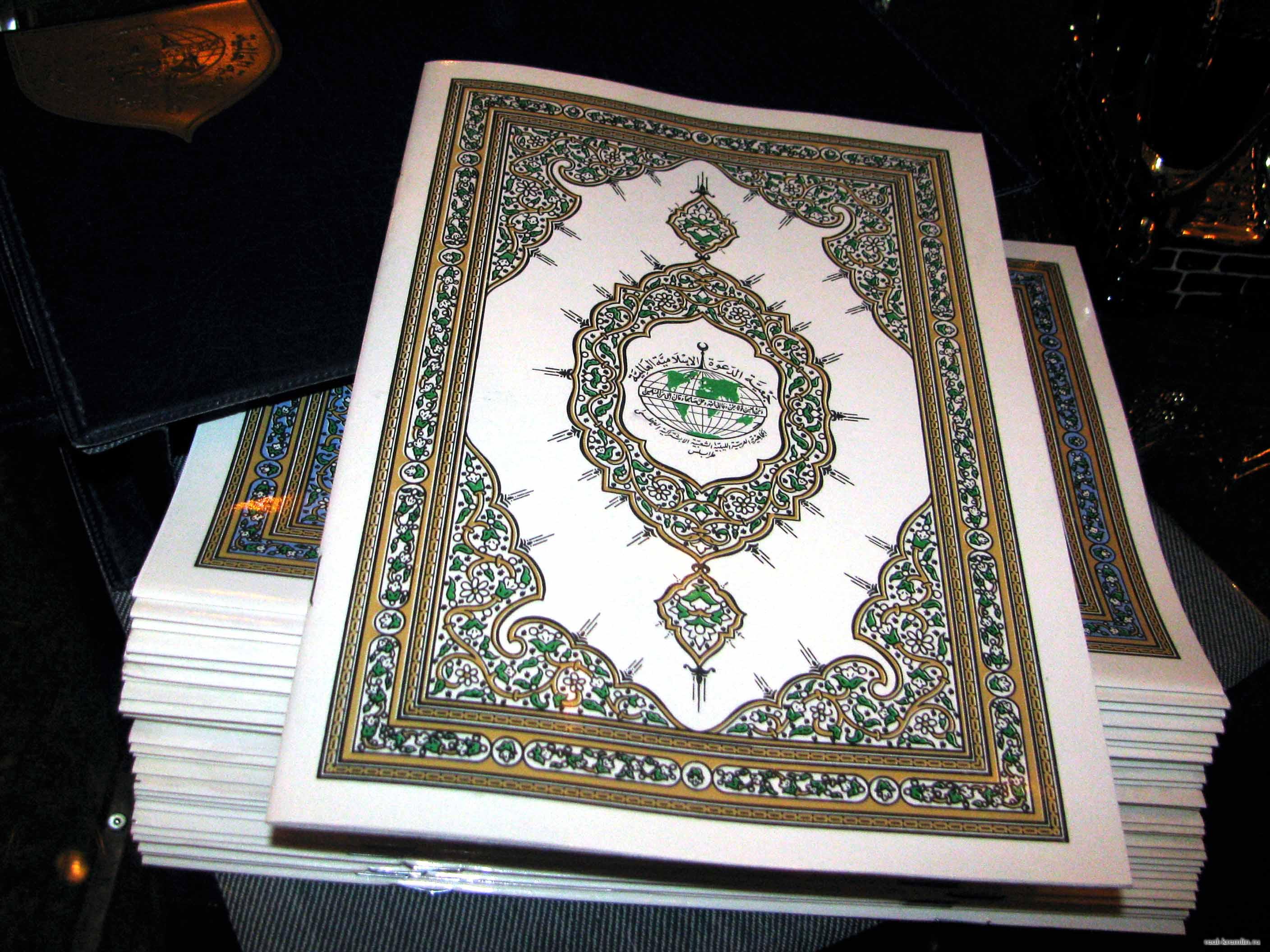 Кораны, изданные в Саудовской Аравии_1239